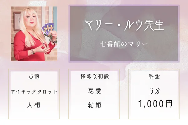 七番館のマリー|マリー・ルウ先生