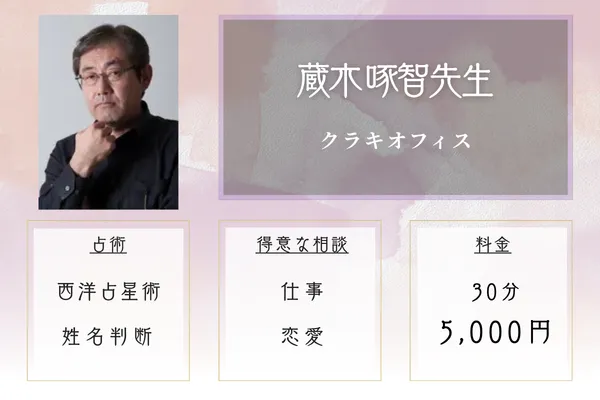 クラキオフィス|蔵木 啄智先生