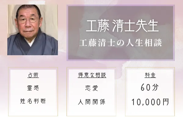 工藤清士の人生相談|工藤 清士先生