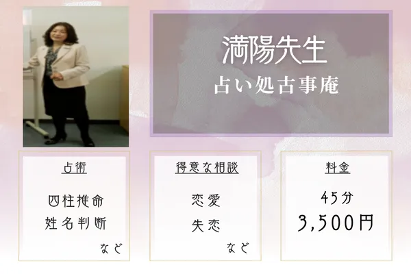 占い処古事庵｜満陽先生