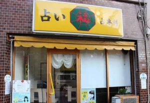占専科 紫孔の店舗情報
