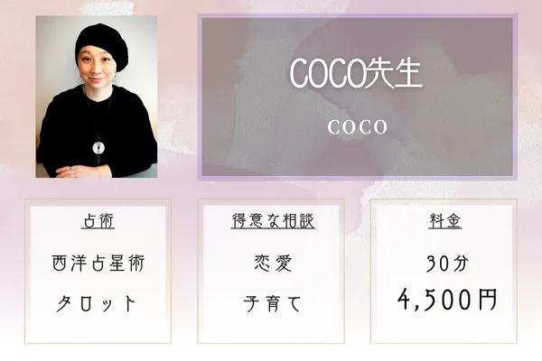 COCO|COCO先生