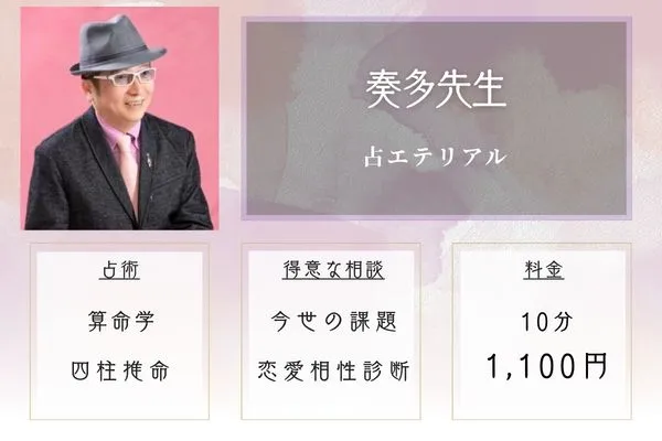 占エテリアル|奏多先生