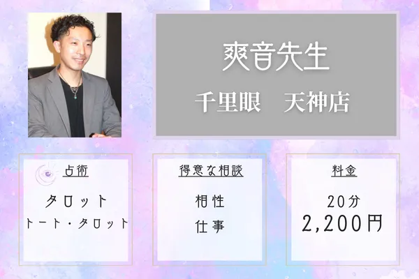 爽音先生|福岡天神店