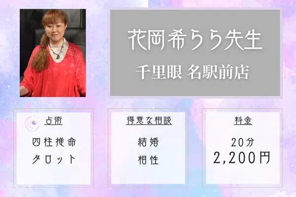 花岡 希らら先生