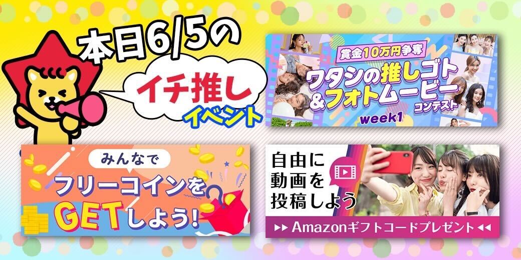 6/5 おすすめ⭐️開催中・開催予定イベント情報一覧📣