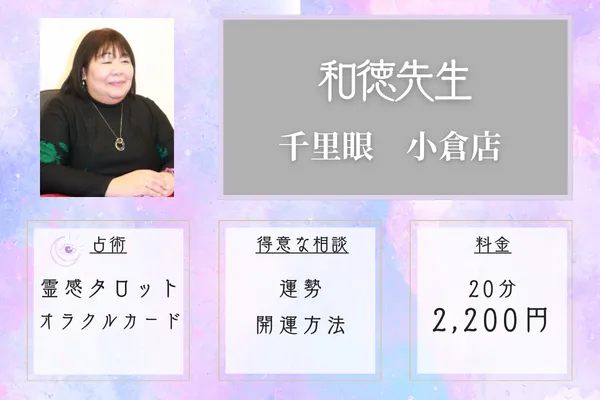 和徳先生|小倉店