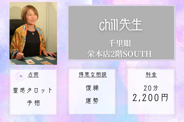 chill先生
