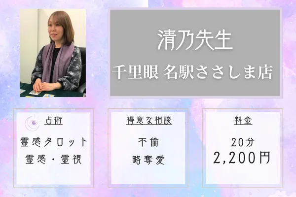 清乃先生