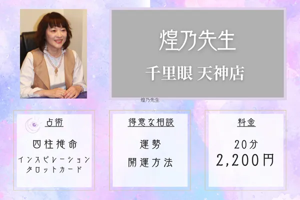煌乃先生｜千里眼天神店