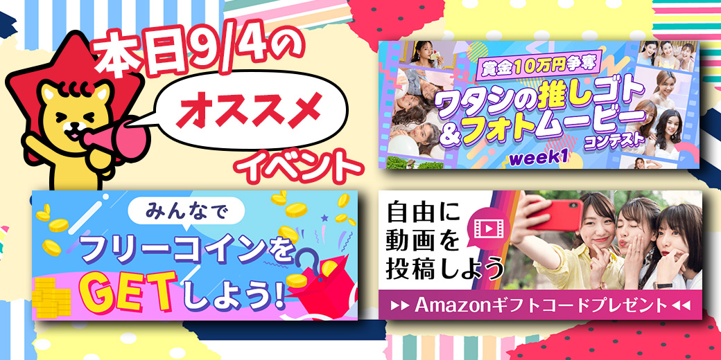 9/4 おすすめ⭐️開催中・開催予定イベント情報一覧📣