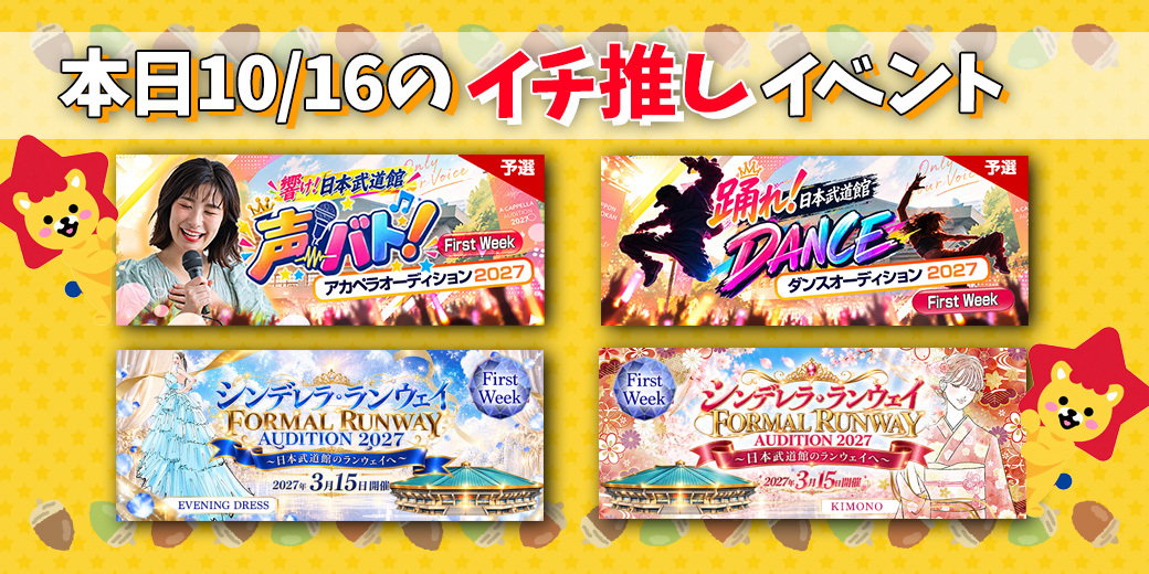 10/16 おすすめ⭐️開催中・開催予定イベント情報一覧📣